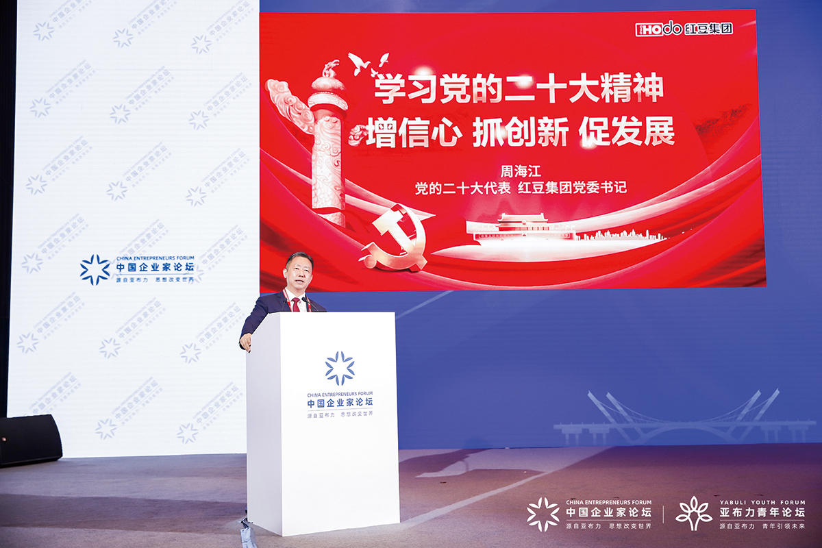 11月4日，周海江出席2022亞布力中國(guó)企業(yè)家論壇創(chuàng)新年會(huì)開(kāi)幕式并演講。