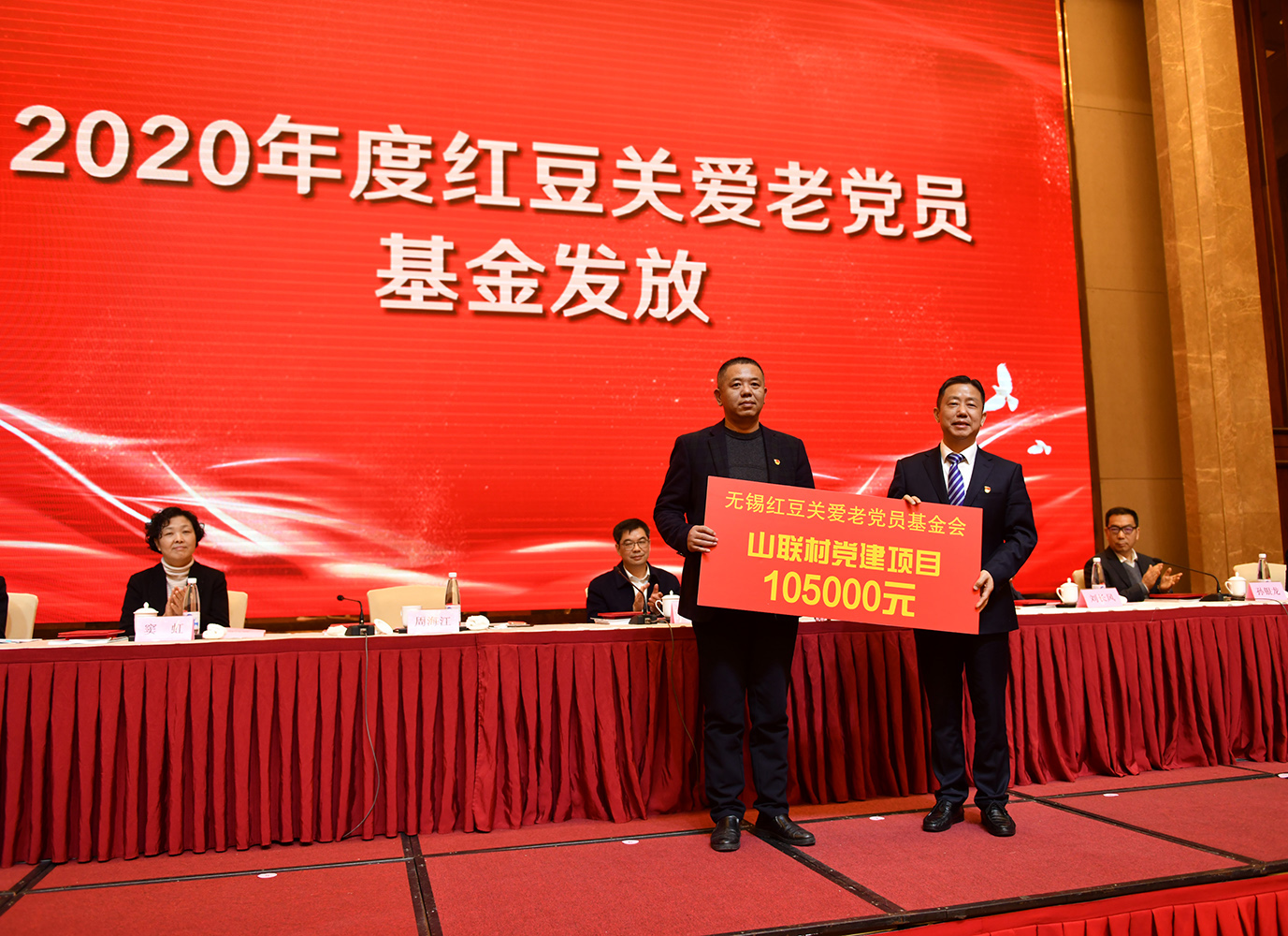 紅豆關(guān)愛(ài)基金發(fā)放，周海江：做一名有責(zé)任、有情懷的企業(yè)家