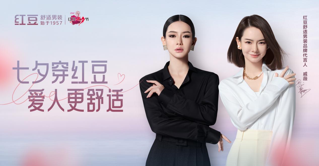 七夕穿紅豆，愛人更舒適3
