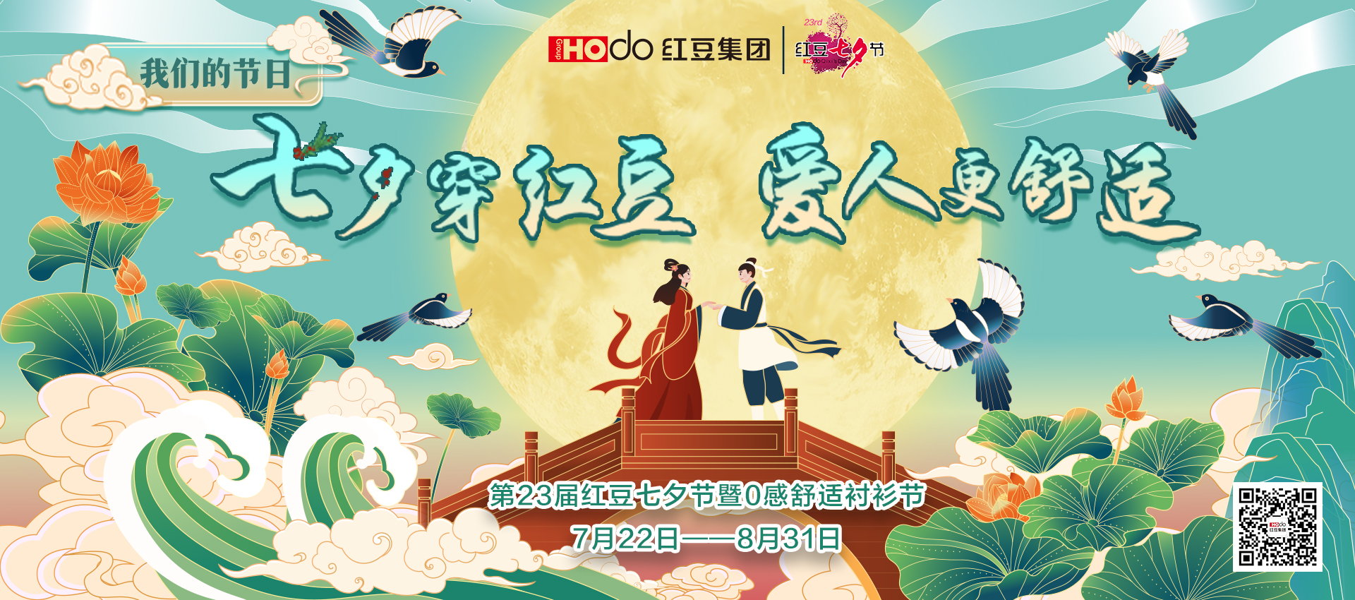 七夕穿紅豆，愛人更舒適2